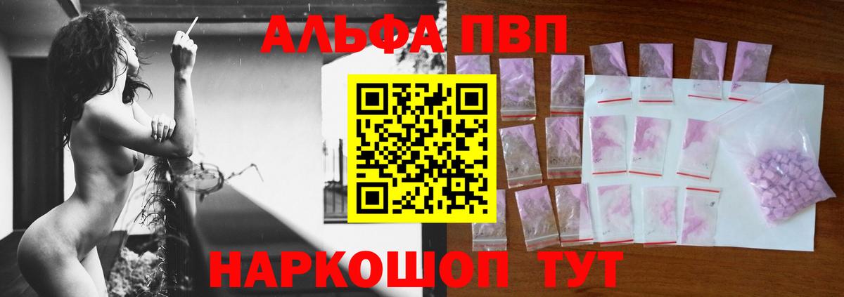 Камышин  что такое   A-PVP  Alfa_PVP Crystall  Вход с VPN  Alpha-PVP СК 