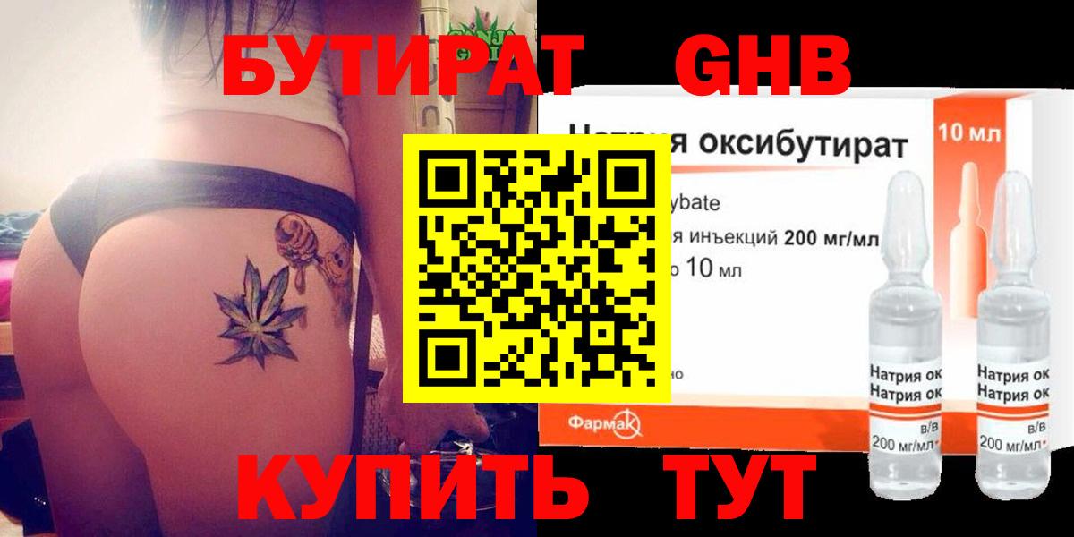 Бутират бутик  Вход с VPN  Бутират  Камышин 
