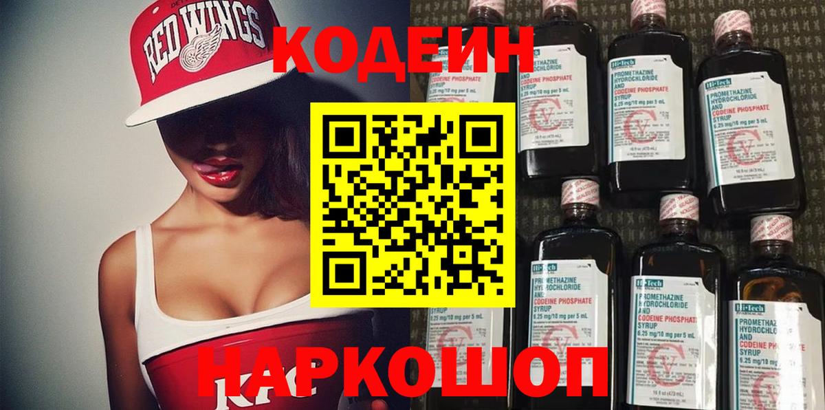 Камышин  Кодеин напиток Lean (лин)  Вход с VPN  Кодеиновый сироп Lean Purple Drank 