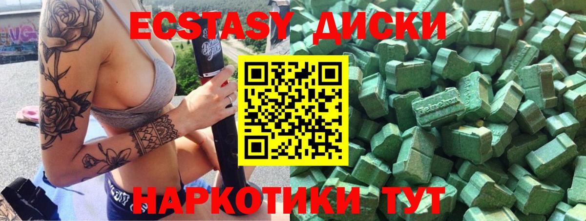 Экстази 250 мг Камышин
