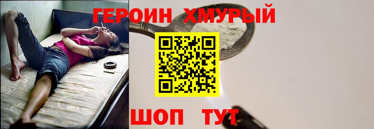 ГЕРОИН герыч  Вход с VPN  Камышин 