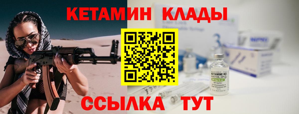 КЕТАМИН VHQ  Вход с VPN  КЕТАМИН ketamine  Камышин 